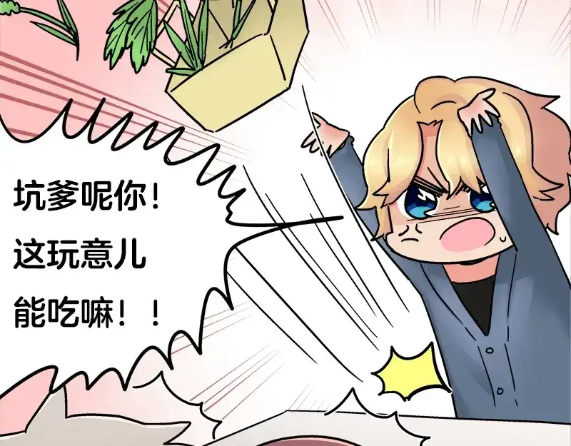 《欢迎来到兽耳庄》四格11 购物真艰难 第33页