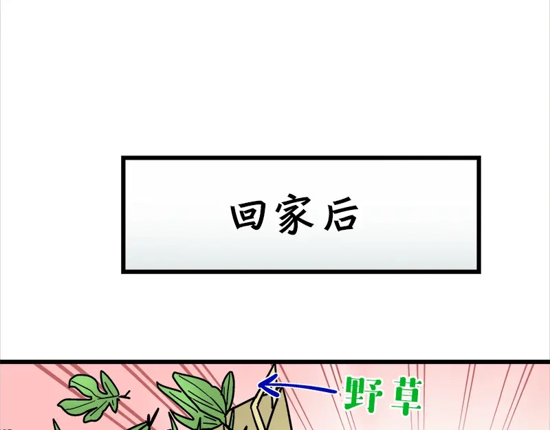 《欢迎来到兽耳庄》四格11 购物真艰难 第32页