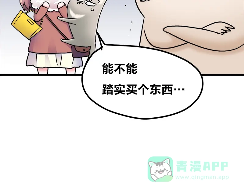 《欢迎来到兽耳庄》四格11 购物真艰难 第21页