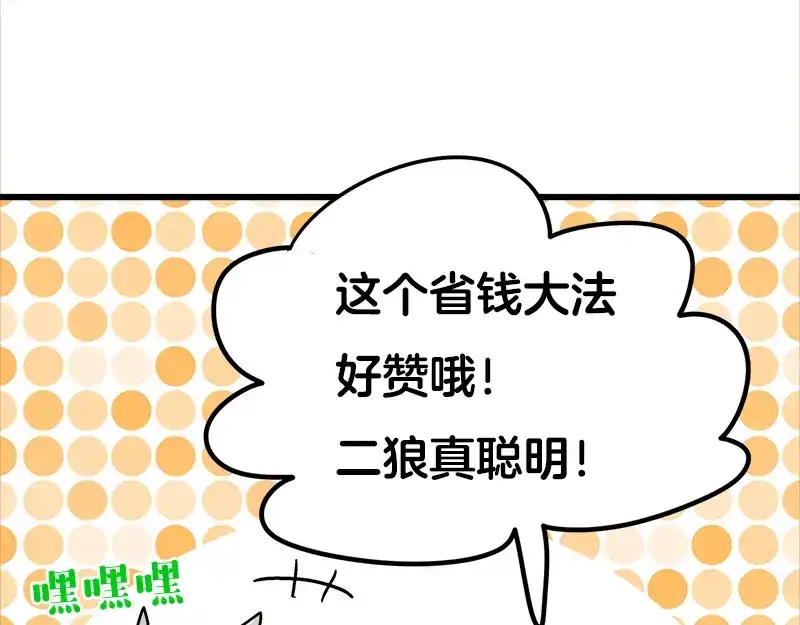 《欢迎来到兽耳庄》四格11 购物真艰难 第29页
