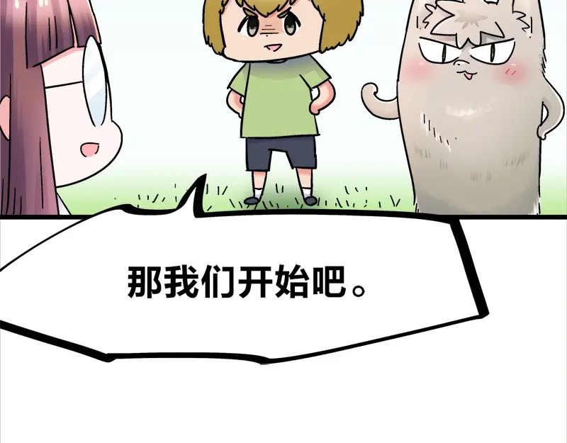 《欢迎来到兽耳庄》第18话 今天开始当奴隶 第92页