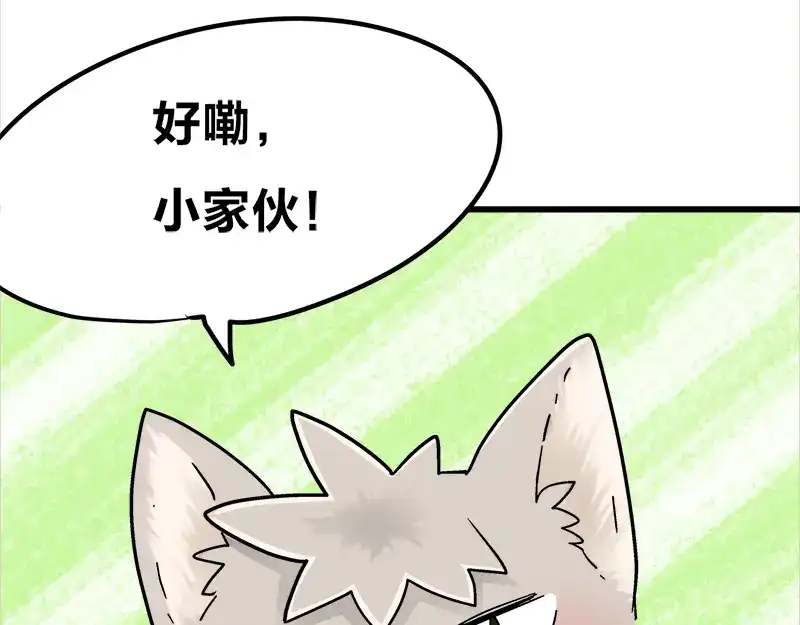 《欢迎来到兽耳庄》第18话 今天开始当奴隶 第57页