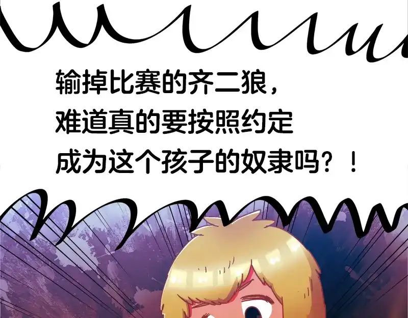 《欢迎来到兽耳庄》第18话 今天开始当奴隶 第114页