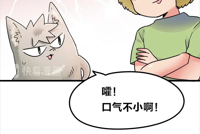 《欢迎来到兽耳庄》第18话 今天开始当奴隶 第90页