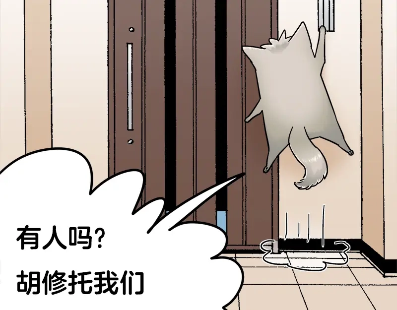《欢迎来到兽耳庄》第18话 今天开始当奴隶 第32页