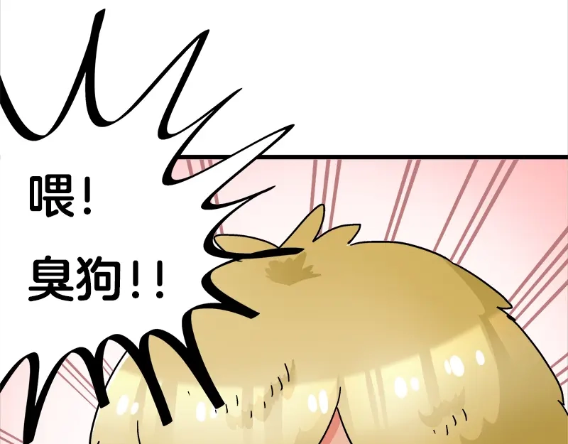 《欢迎来到兽耳庄》第18话 今天开始当奴隶 第67页