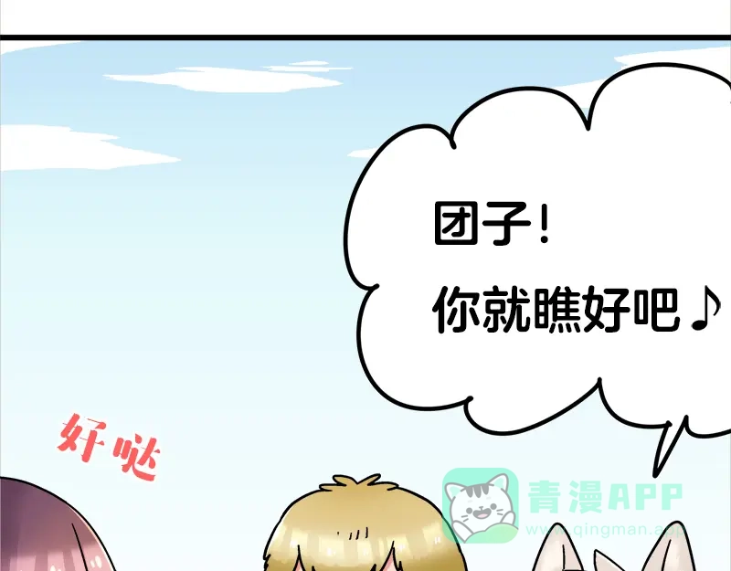 《欢迎来到兽耳庄》第18话 今天开始当奴隶 第91页