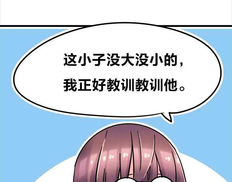 《欢迎来到兽耳庄》第18话 今天开始当奴隶 第78页