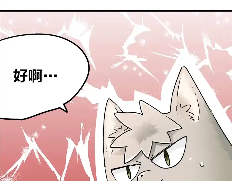 《欢迎来到兽耳庄》第18话 今天开始当奴隶 第74页