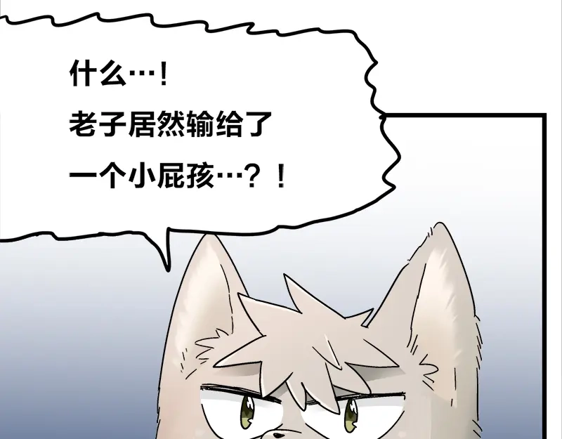 《欢迎来到兽耳庄》第18话 今天开始当奴隶 第110页
