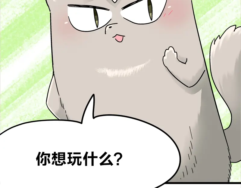 《欢迎来到兽耳庄》第18话 今天开始当奴隶 第58页