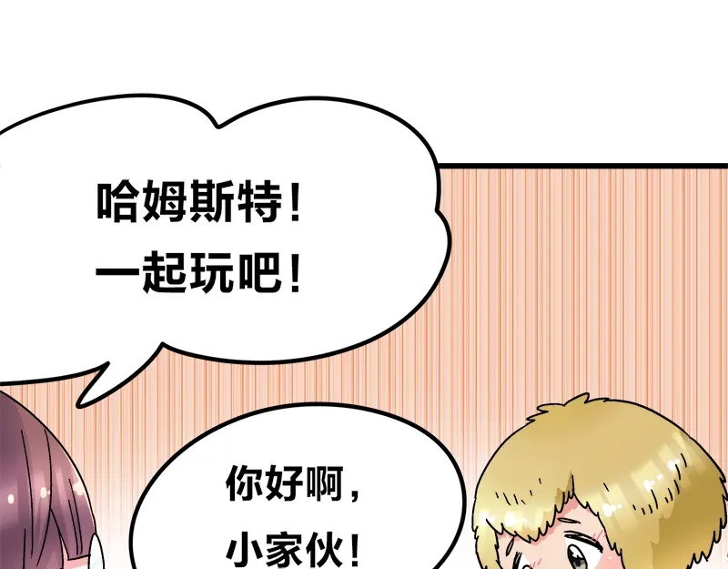 《欢迎来到兽耳庄》第18话 今天开始当奴隶 第47页