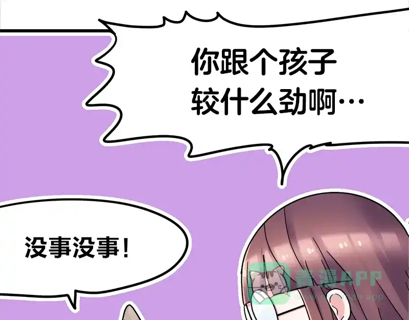 《欢迎来到兽耳庄》第18话 今天开始当奴隶 第76页