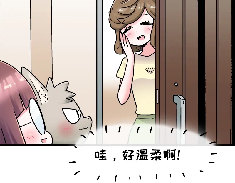《欢迎来到兽耳庄》第18话 今天开始当奴隶 第38页