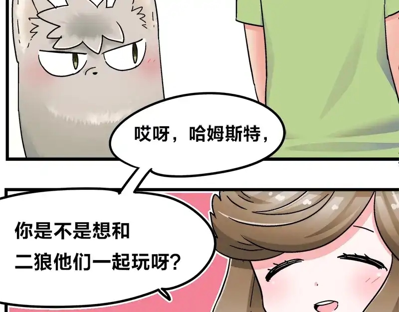 《欢迎来到兽耳庄》第18话 今天开始当奴隶 第45页