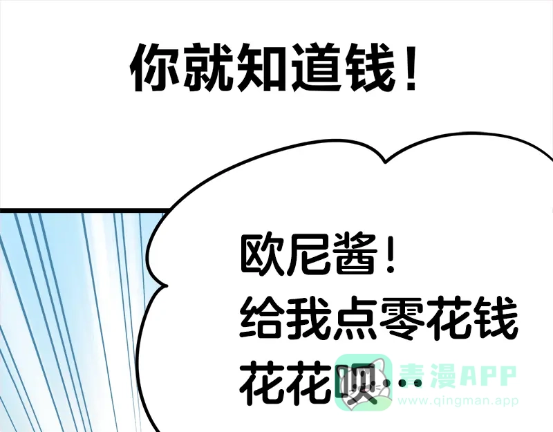 《欢迎来到兽耳庄》四格12 你就知道钱 第1页