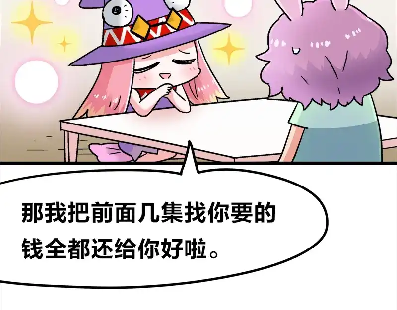 《欢迎来到兽耳庄》四格12 你就知道钱 第9页