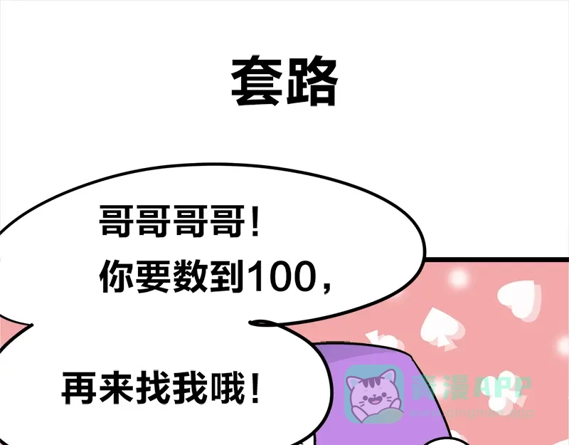 《欢迎来到兽耳庄》四格12 你就知道钱 第11页
