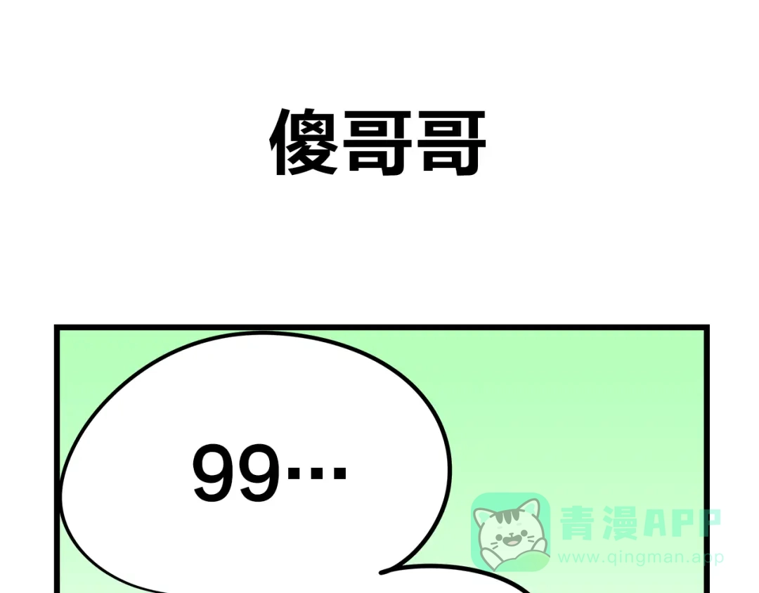 《欢迎来到兽耳庄》四格12 你就知道钱 第21页
