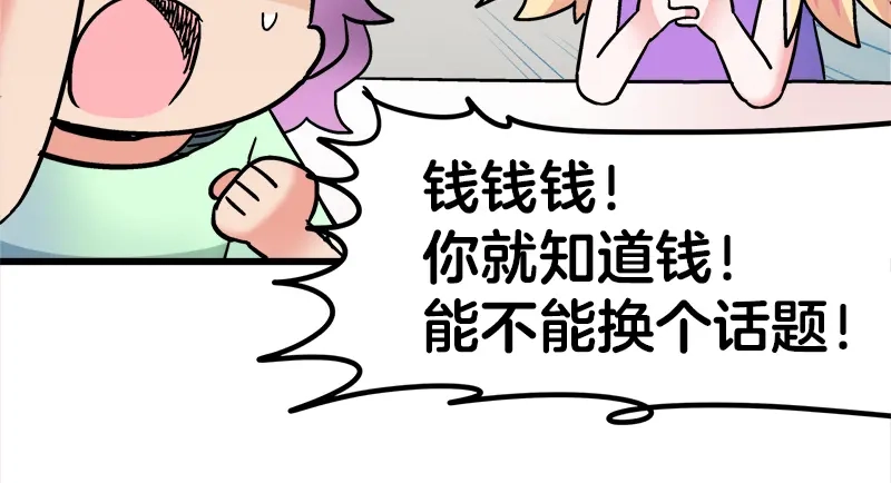《欢迎来到兽耳庄》四格12 你就知道钱 第3页
