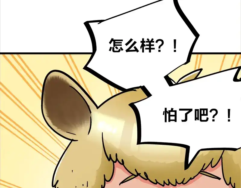 《欢迎来到兽耳庄》第19话 死亡倒计时 第74页