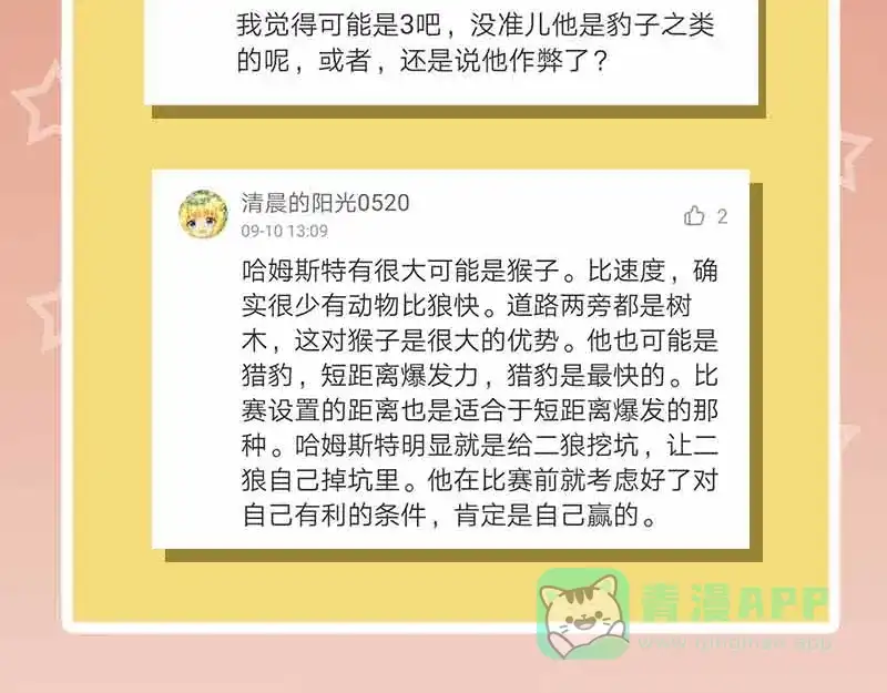 《欢迎来到兽耳庄》第19话 死亡倒计时 第111页