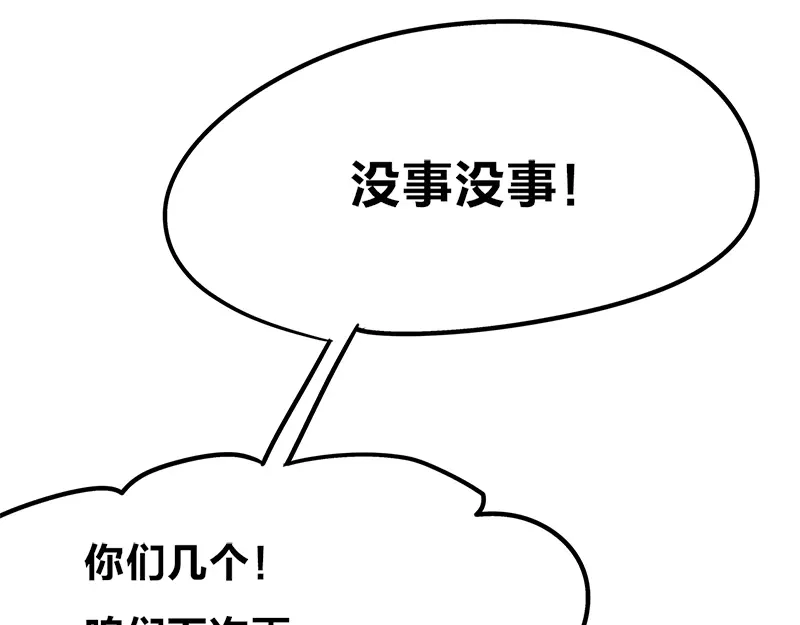 《欢迎来到兽耳庄》第19话 死亡倒计时 第83页