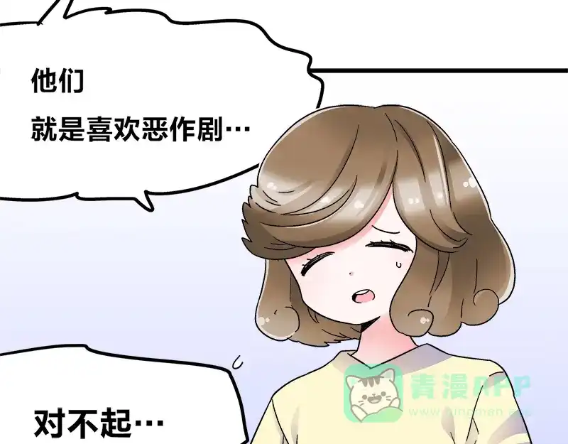 《欢迎来到兽耳庄》第19话 死亡倒计时 第81页