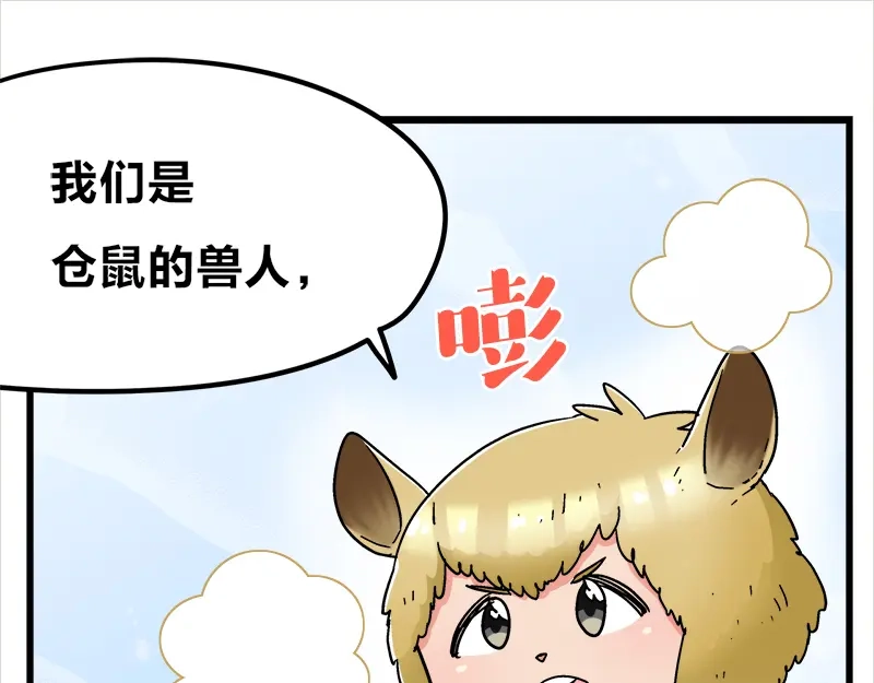《欢迎来到兽耳庄》第19话 死亡倒计时 第69页