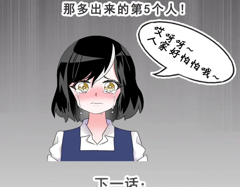 《欢迎来到兽耳庄》第19话 死亡倒计时 第105页