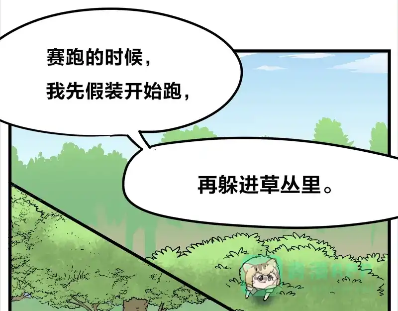 《欢迎来到兽耳庄》第19话 死亡倒计时 第71页
