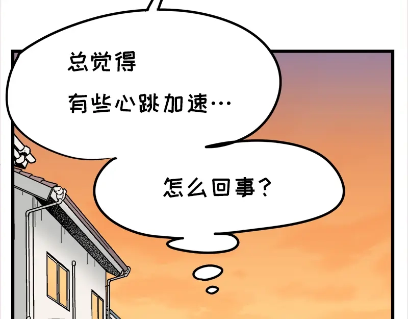 《欢迎来到兽耳庄》第19话 死亡倒计时 第98页