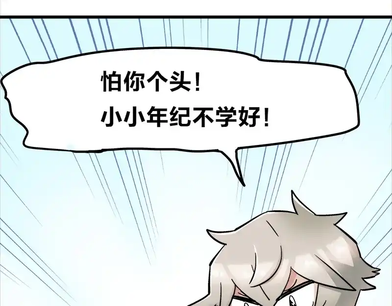 《欢迎来到兽耳庄》第19话 死亡倒计时 第77页