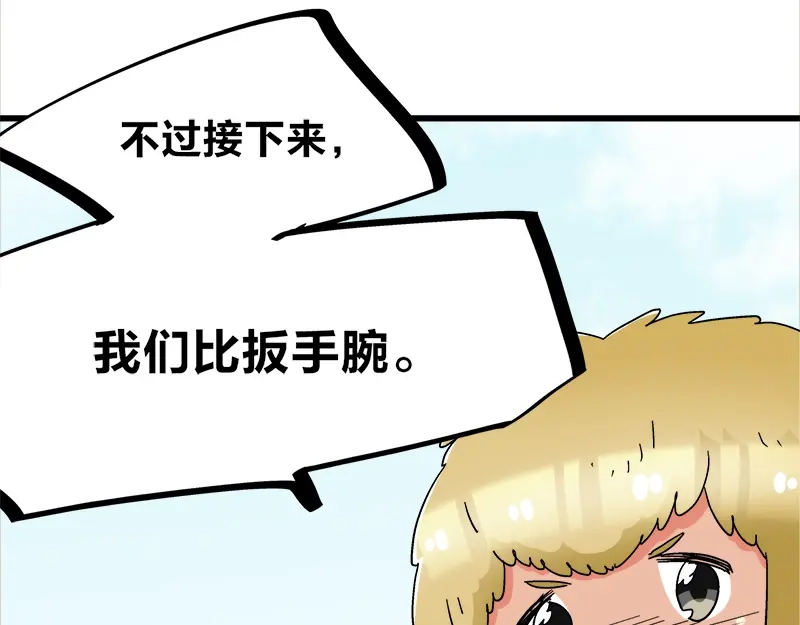 《欢迎来到兽耳庄》第19话 死亡倒计时 第25页