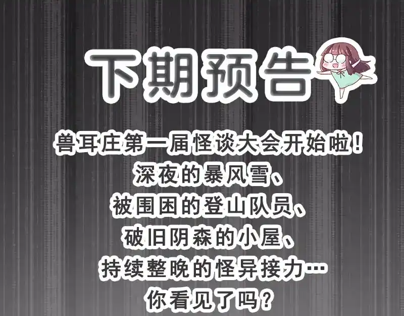 《欢迎来到兽耳庄》第19话 死亡倒计时 第104页