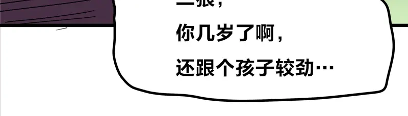 《欢迎来到兽耳庄》第19话 死亡倒计时 第37页