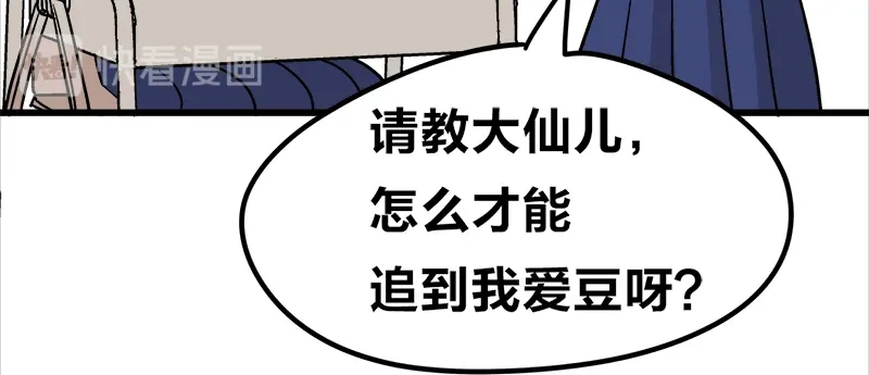 《欢迎来到兽耳庄》四格13 大仙儿 第25页