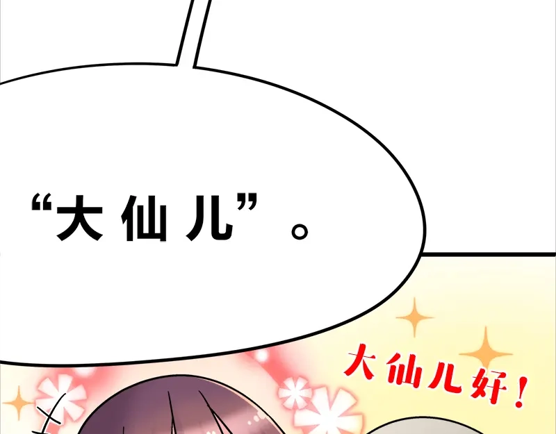 《欢迎来到兽耳庄》四格13 大仙儿 第10页
