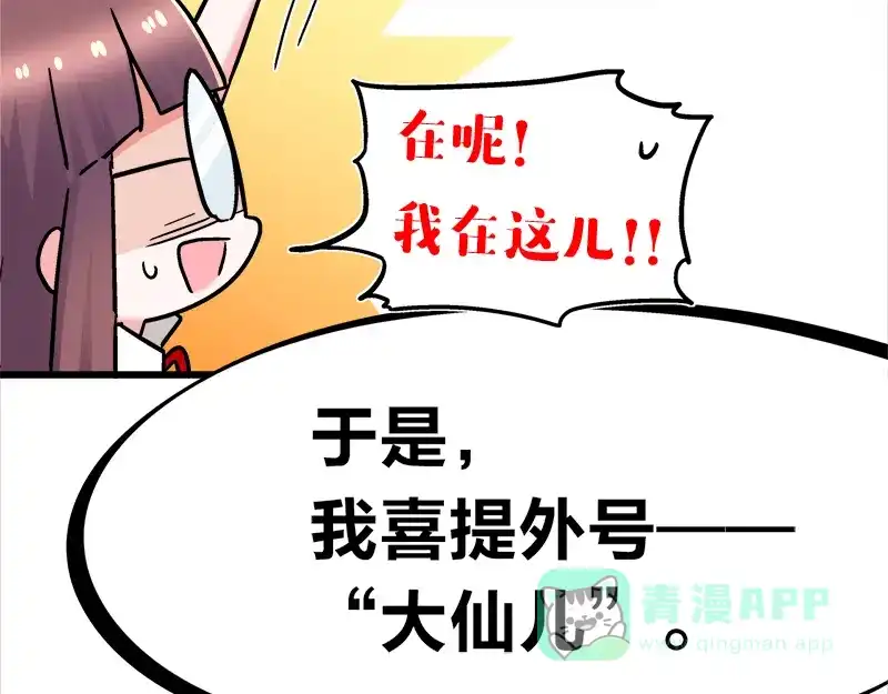 《欢迎来到兽耳庄》四格13 大仙儿 第21页