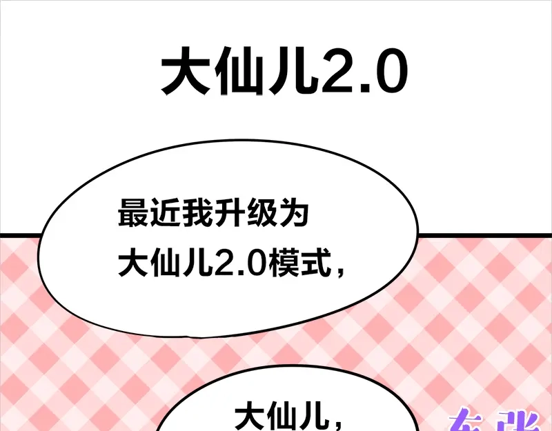 《欢迎来到兽耳庄》四格13 大仙儿 第23页