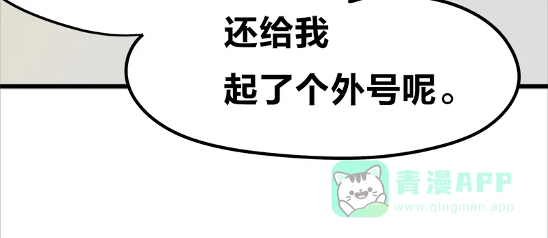 《欢迎来到兽耳庄》四格13 大仙儿 第6页