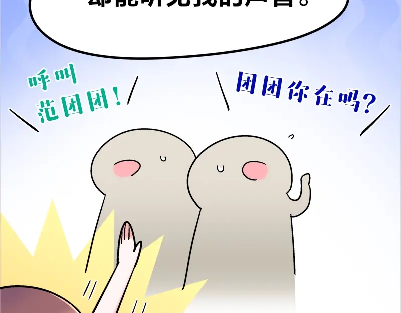 《欢迎来到兽耳庄》四格13 大仙儿 第20页