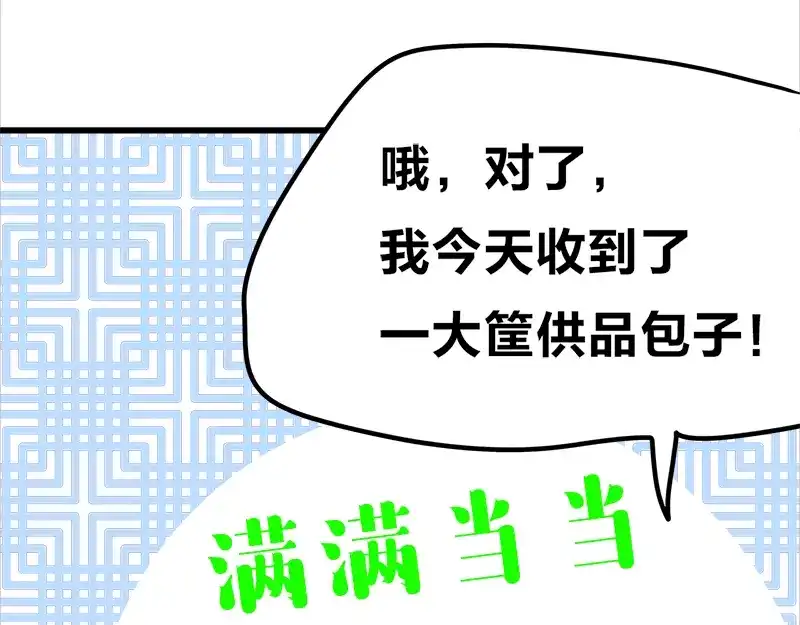 《欢迎来到兽耳庄》四格13 大仙儿 第32页