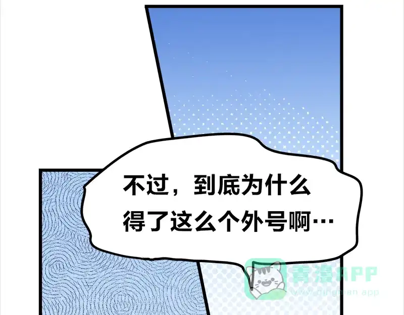 《欢迎来到兽耳庄》四格13 大仙儿 第16页