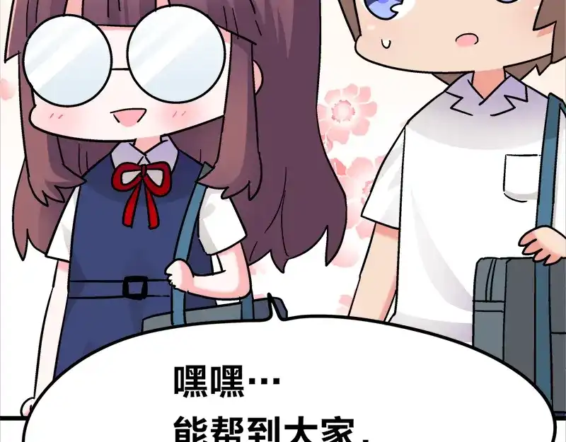 《欢迎来到兽耳庄》四格13 大仙儿 第30页