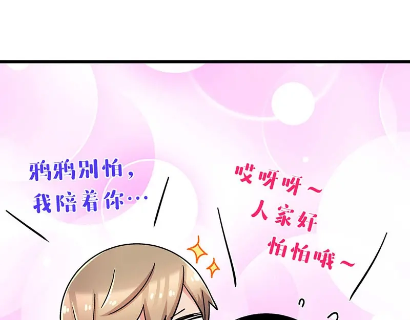 《欢迎来到兽耳庄》第20话 兽耳庄怪谈大会 第85页