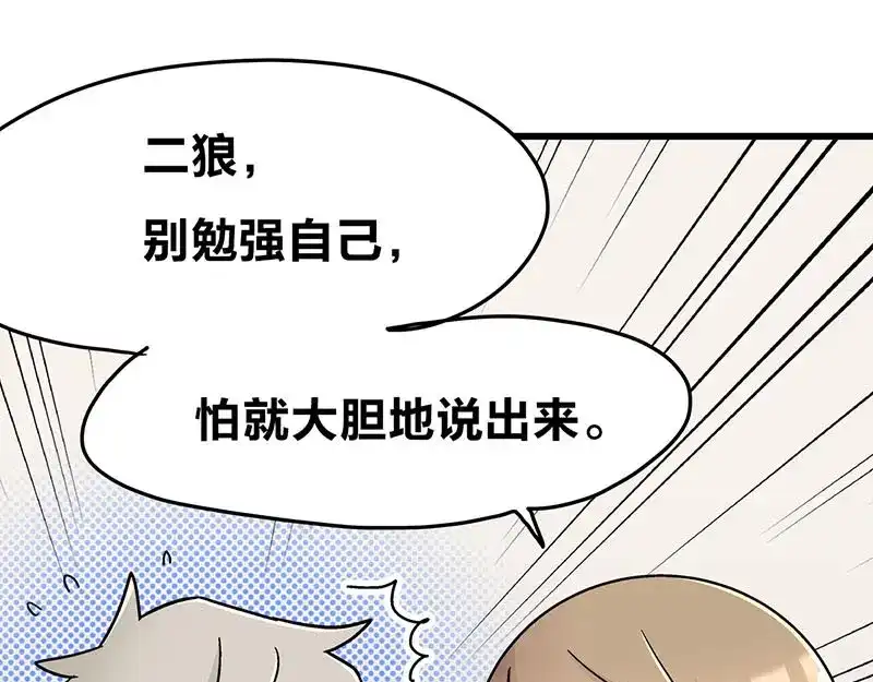 《欢迎来到兽耳庄》第20话 兽耳庄怪谈大会 第12页