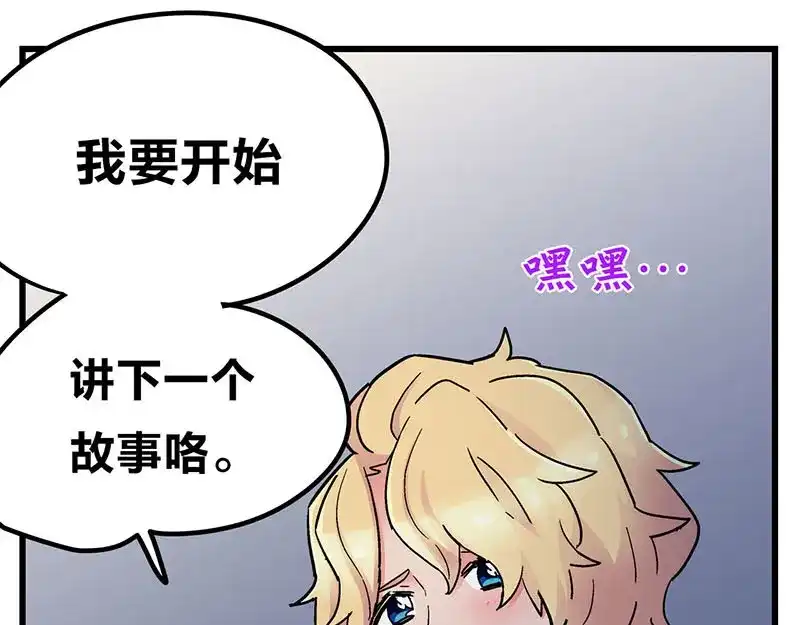 《欢迎来到兽耳庄》第20话 兽耳庄怪谈大会 第93页