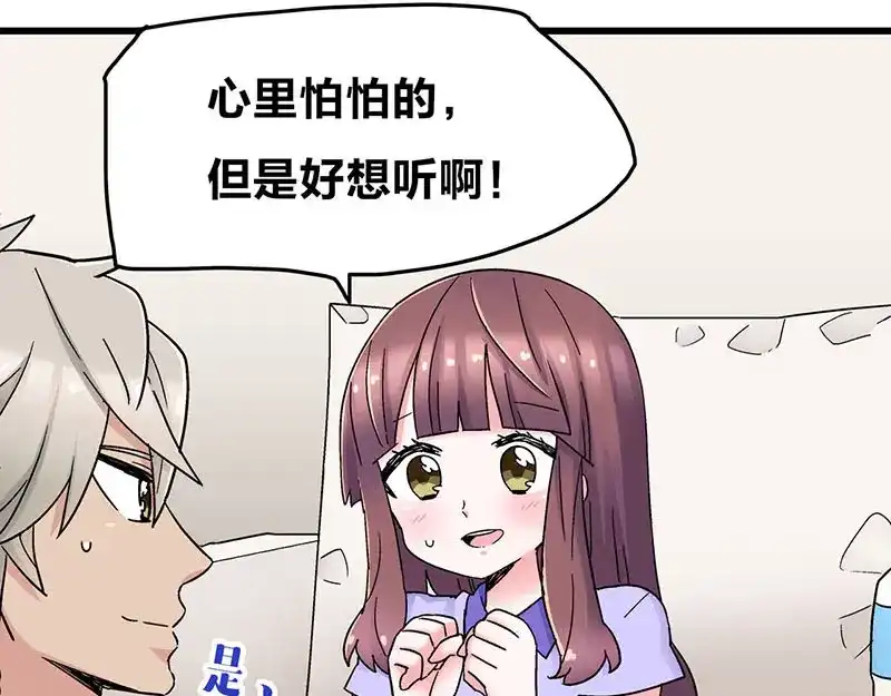 《欢迎来到兽耳庄》第20话 兽耳庄怪谈大会 第10页