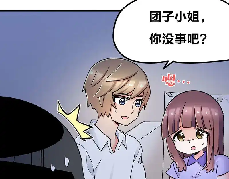 《欢迎来到兽耳庄》第20话 兽耳庄怪谈大会 第79页